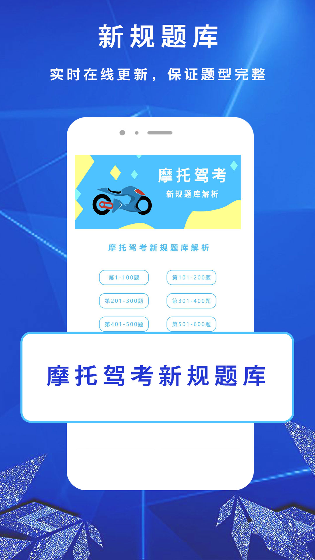 摩托車駕考新版本APP