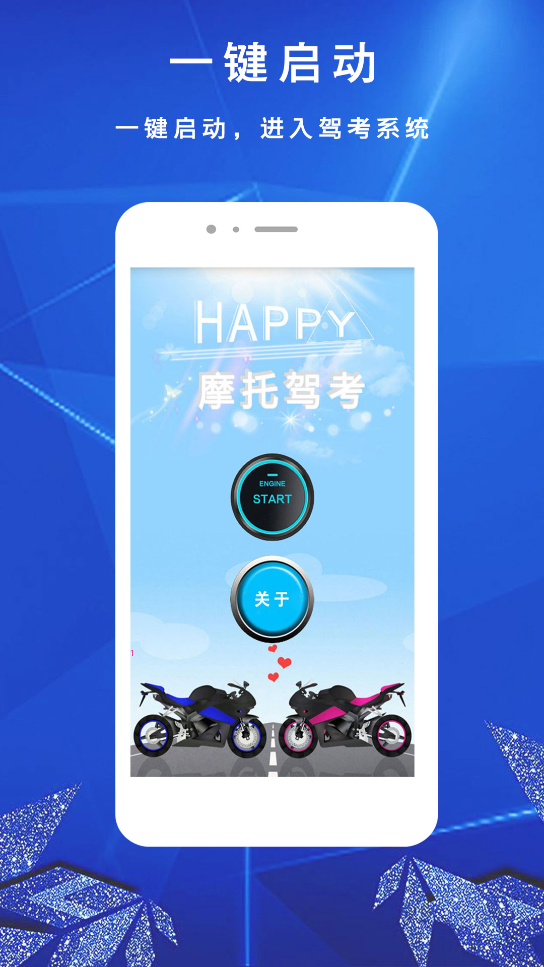 摩托車駕考新版本APP