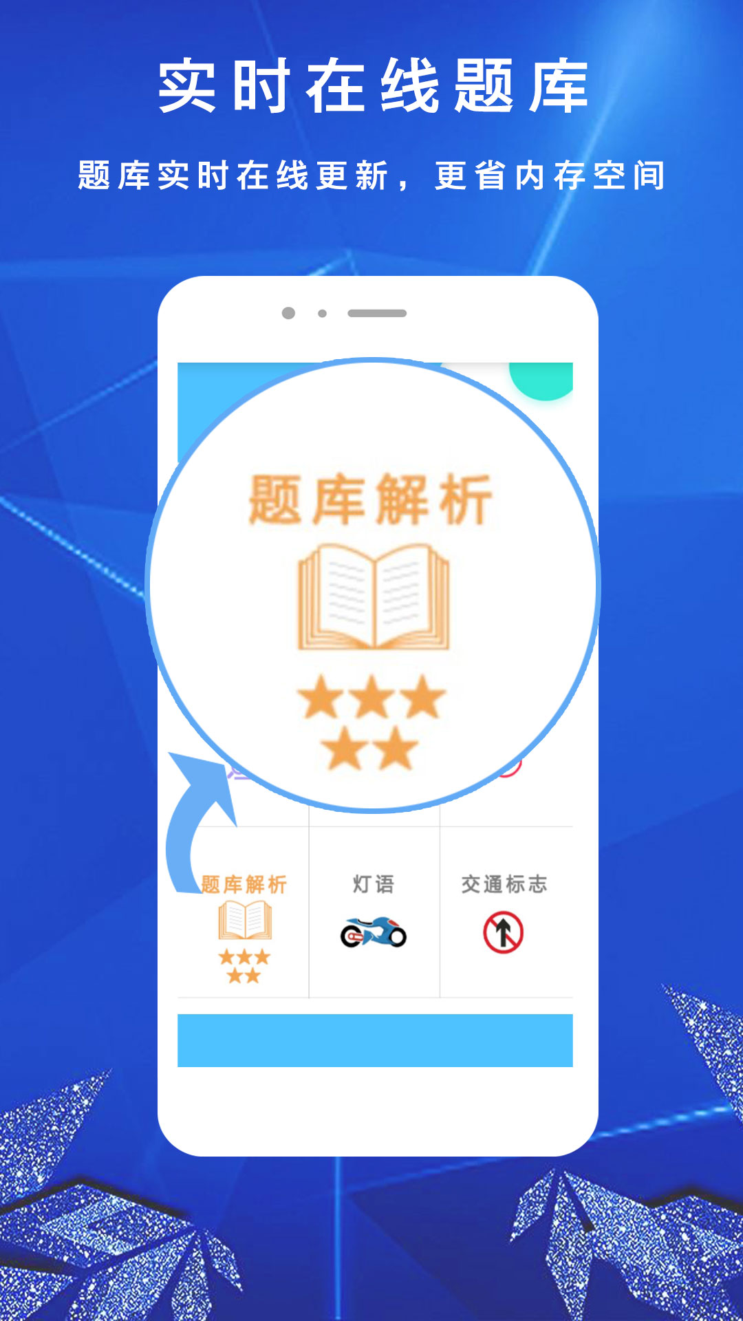 摩托車駕考新版本APP
