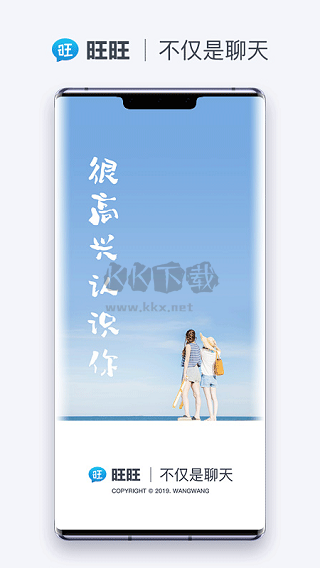 旺旺聊天app 2024 安卓版 v1.0.0