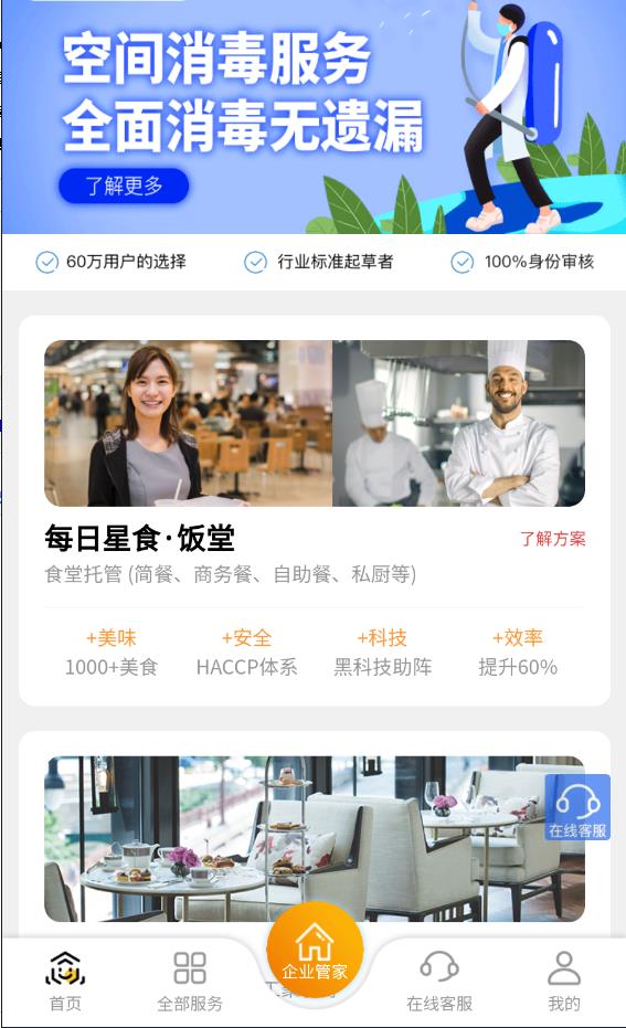 悅管家應(yīng)用程序