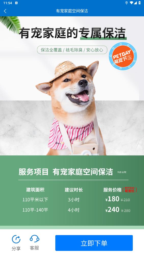 悅管家應(yīng)用程序