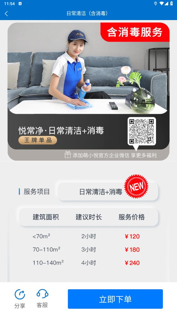 悅管家應(yīng)用程序