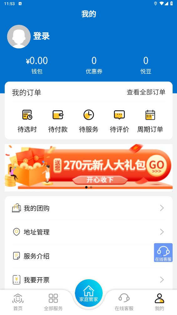 悅管家應(yīng)用程序