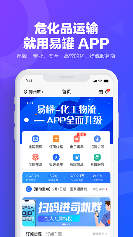 易罐電子運單官方版APP