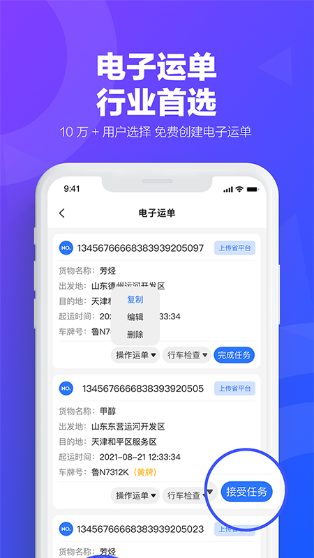 易罐電子運單官方版APP