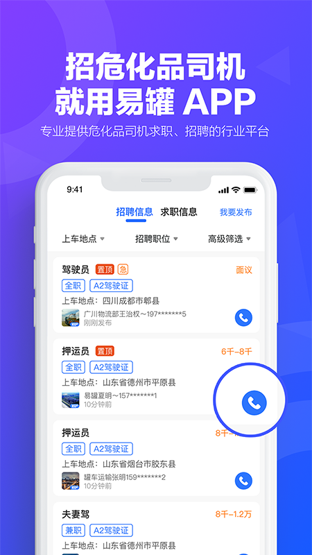 易罐電子運單官方版APP
