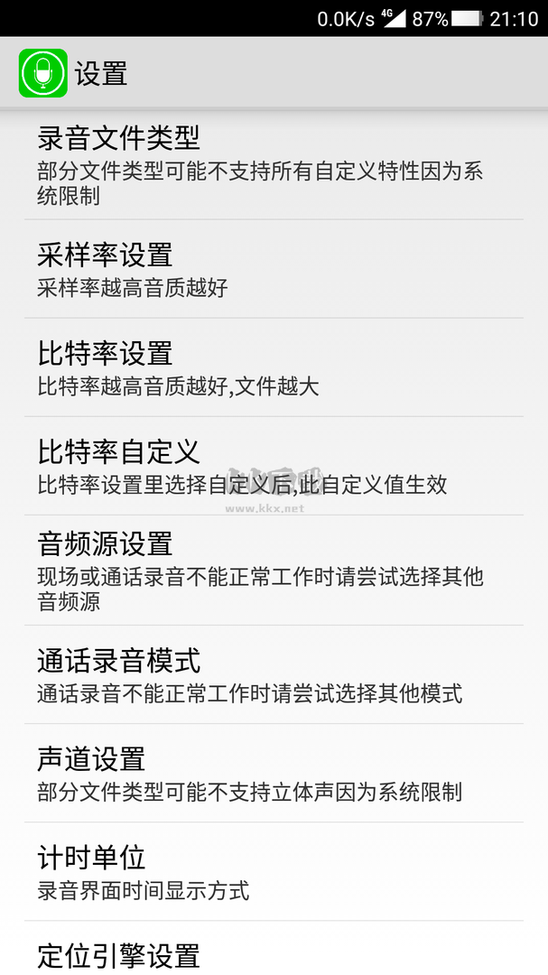 風(fēng)云錄音機(jī)安卓版 2024 最新版 v7.5.7