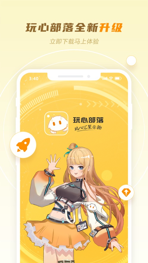 玩心部落最新版本應(yīng)用程序