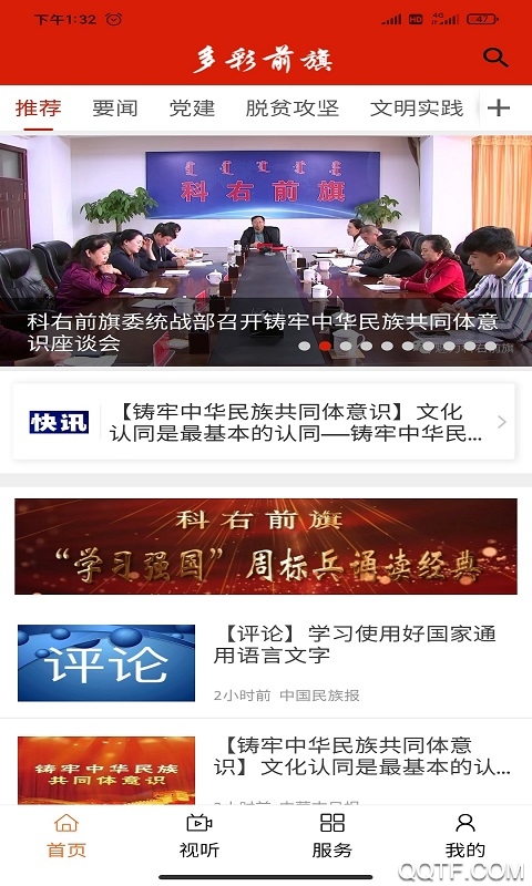 多彩前旗APP