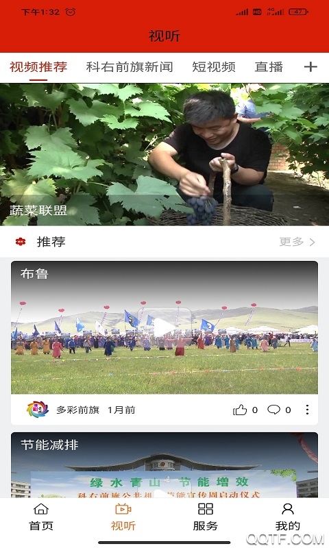 多彩前旗APP