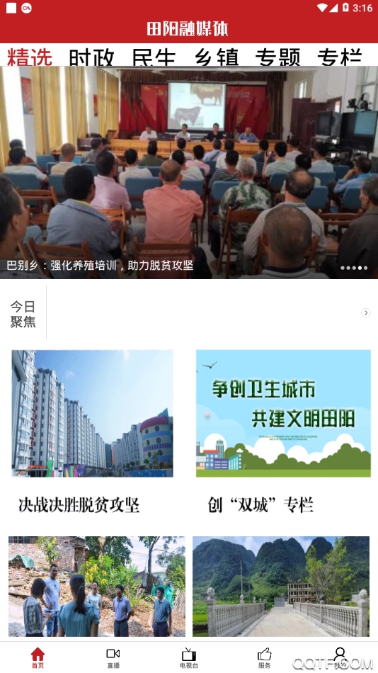 多彩前旗APP