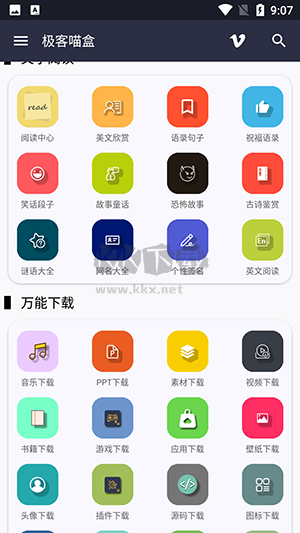 極客喵盒 2.3 最新版