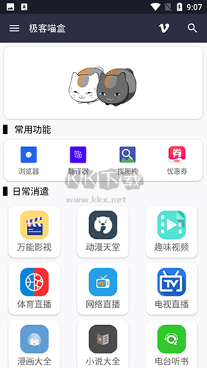 極客喵盒 2.3 最新版