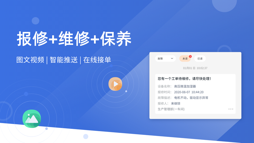 冠唐設(shè)備云維保軟件最新版本