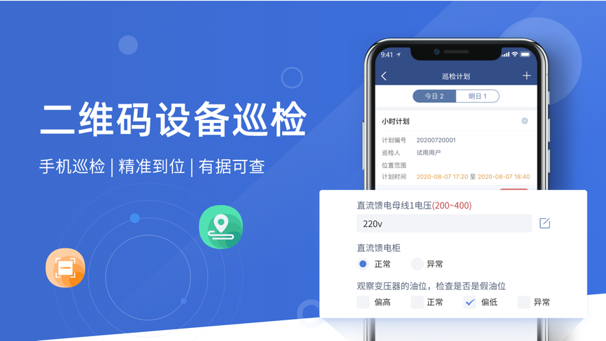 冠唐設(shè)備云維保軟件最新版本
