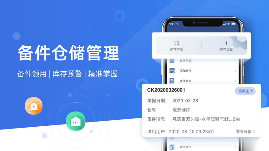 冠唐設(shè)備云維保軟件最新版本