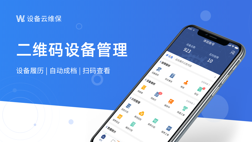 冠唐設(shè)備云維保軟件最新版本