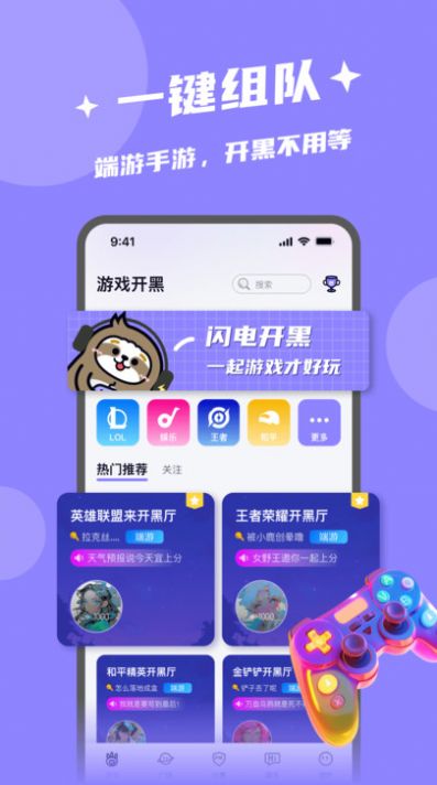 閃電開黑APP安卓版本
