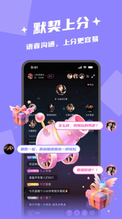 閃電開黑APP安卓版本
