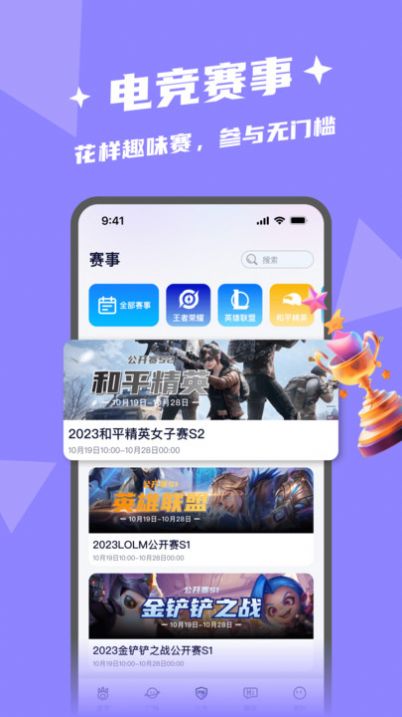 閃電開黑APP安卓版本