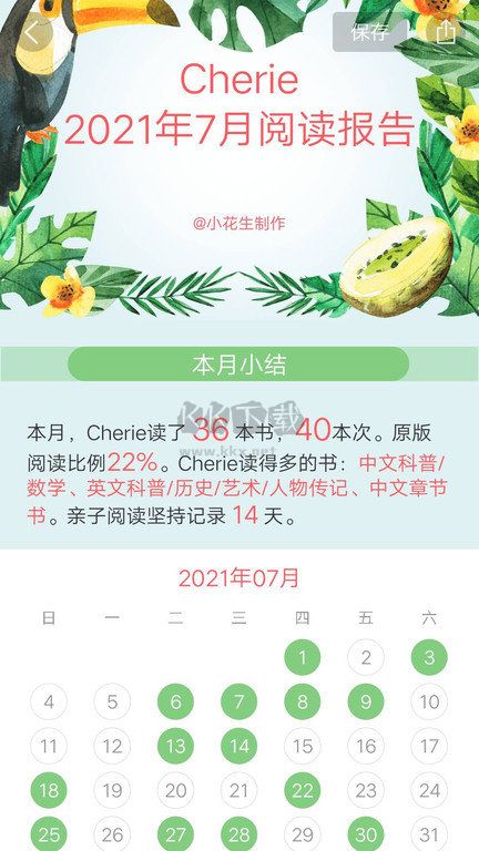 小花生APP 版本 4.3.4