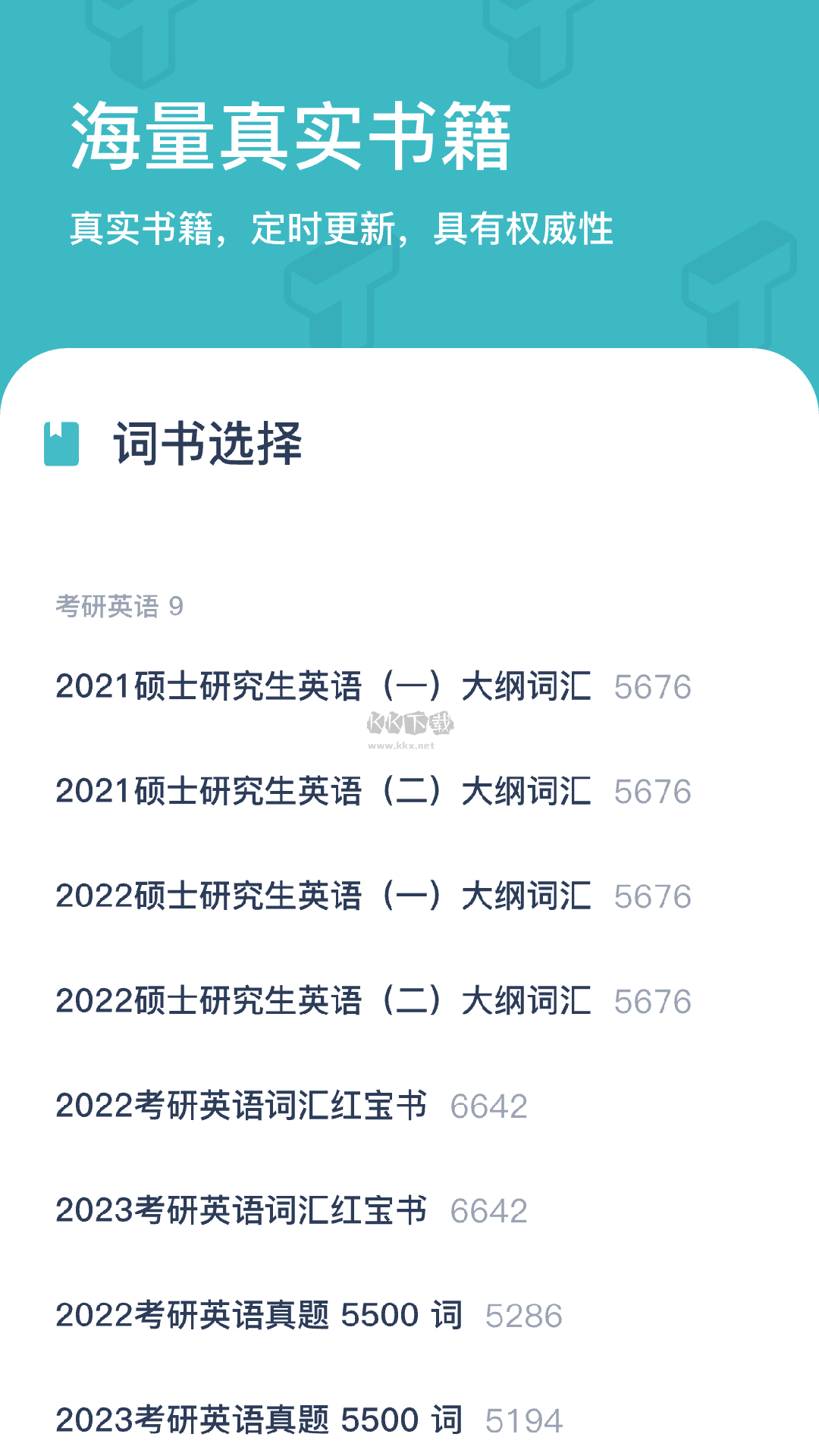 炭炭背單詞APP 5.4.0 更新版