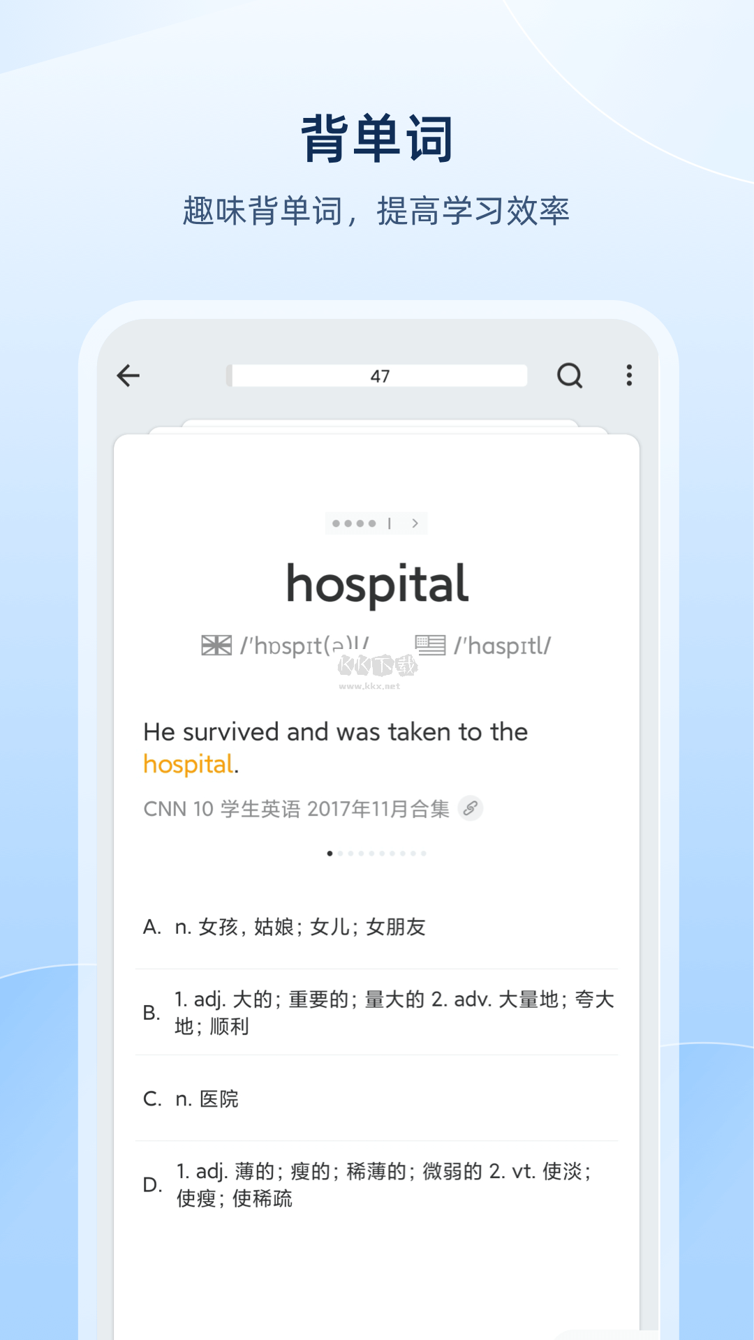 歐路詞典APP 版本9.3.8