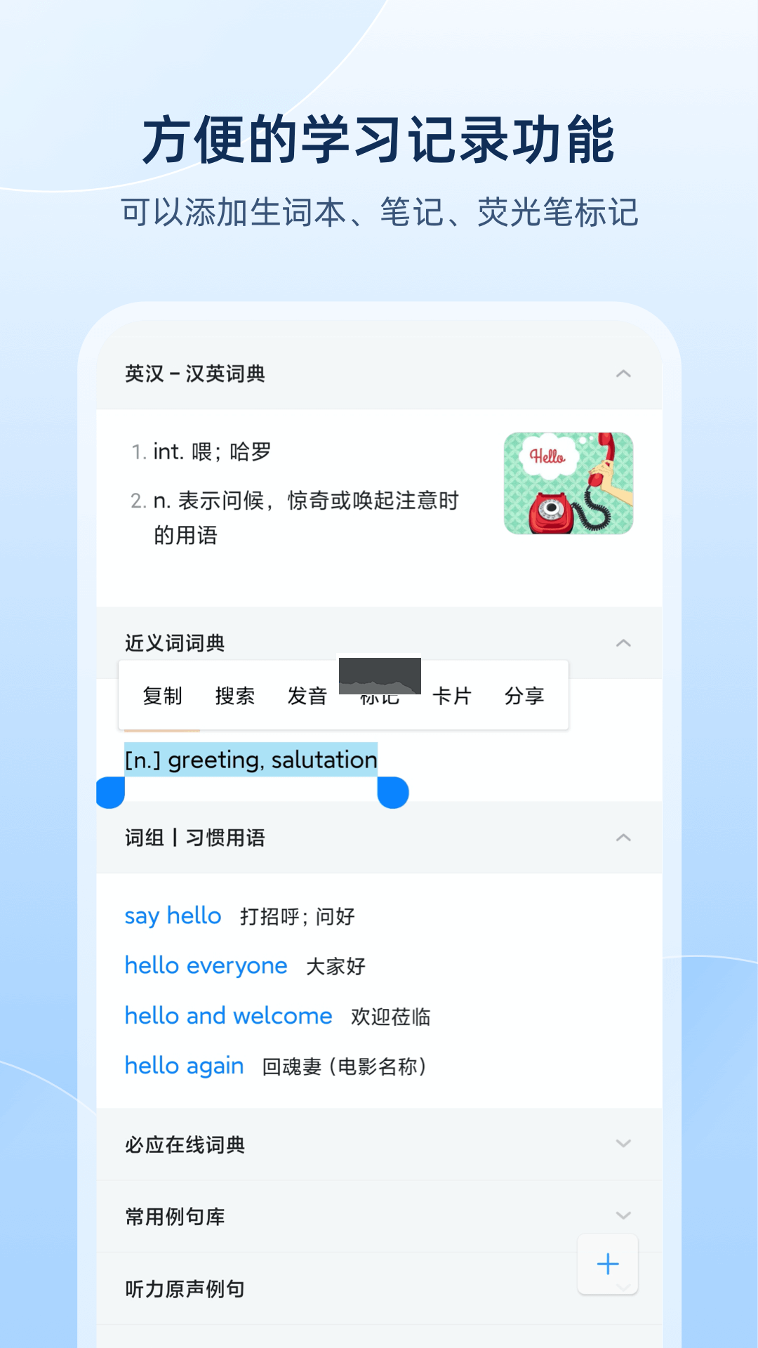 歐路詞典APP 版本9.3.8