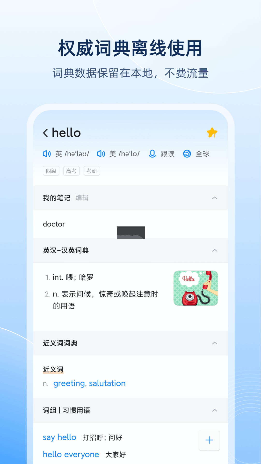 歐路詞典APP 版本9.3.8