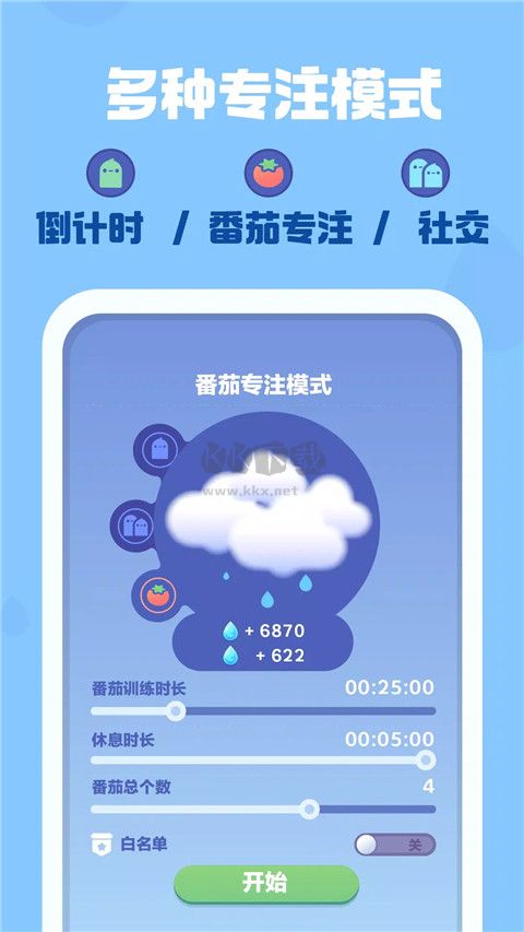 時(shí)間花園 v3.8.1 (時(shí)間管理)