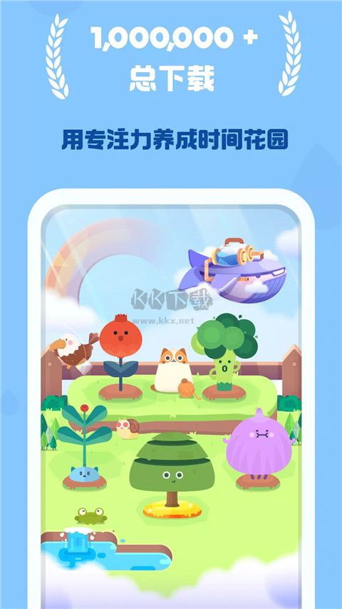 時(shí)間花園 v3.8.1 (時(shí)間管理)