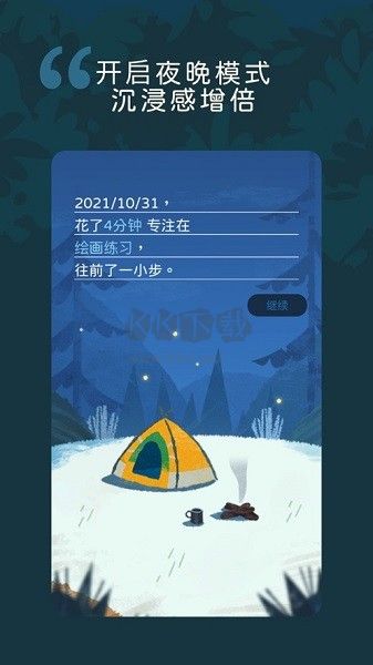 專(zhuān)注旅人應(yīng)用程序 版本1.0.2