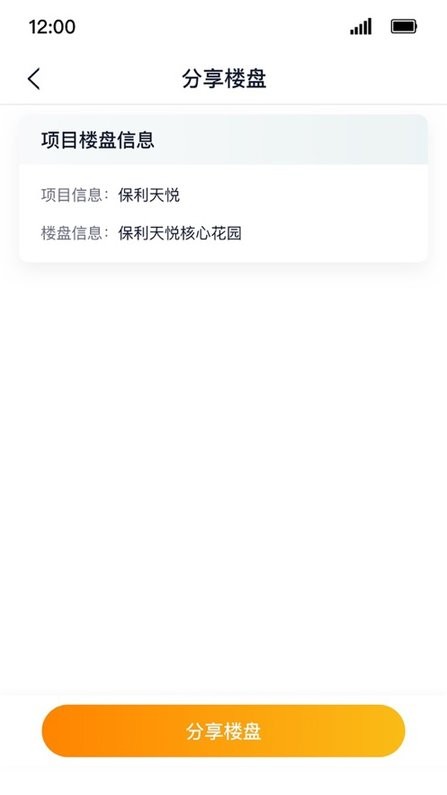 保利智慧案場APP Android版