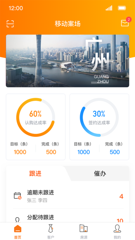 保利智慧案場APP Android版