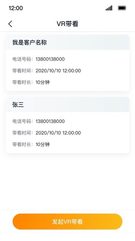 保利智慧案場APP Android版