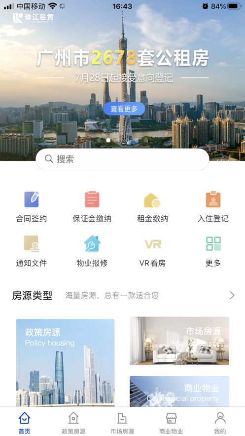 珠江租賃應(yīng)用最新版本