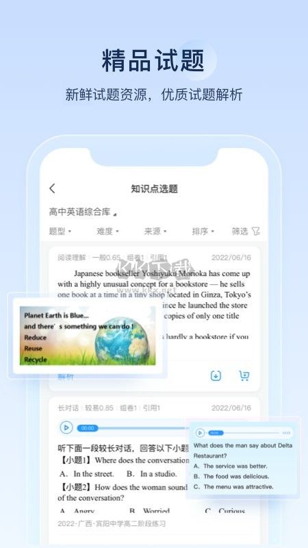 組卷網(wǎng)app 1.14.1版