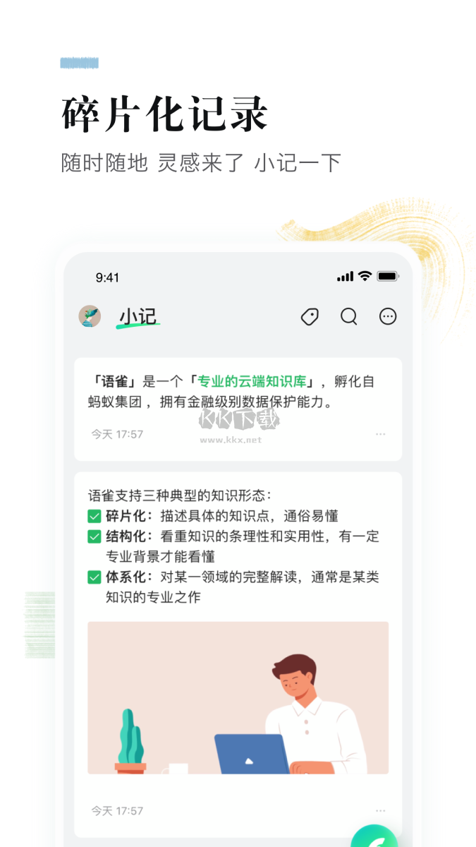 語(yǔ)雀APP 1.1.1版