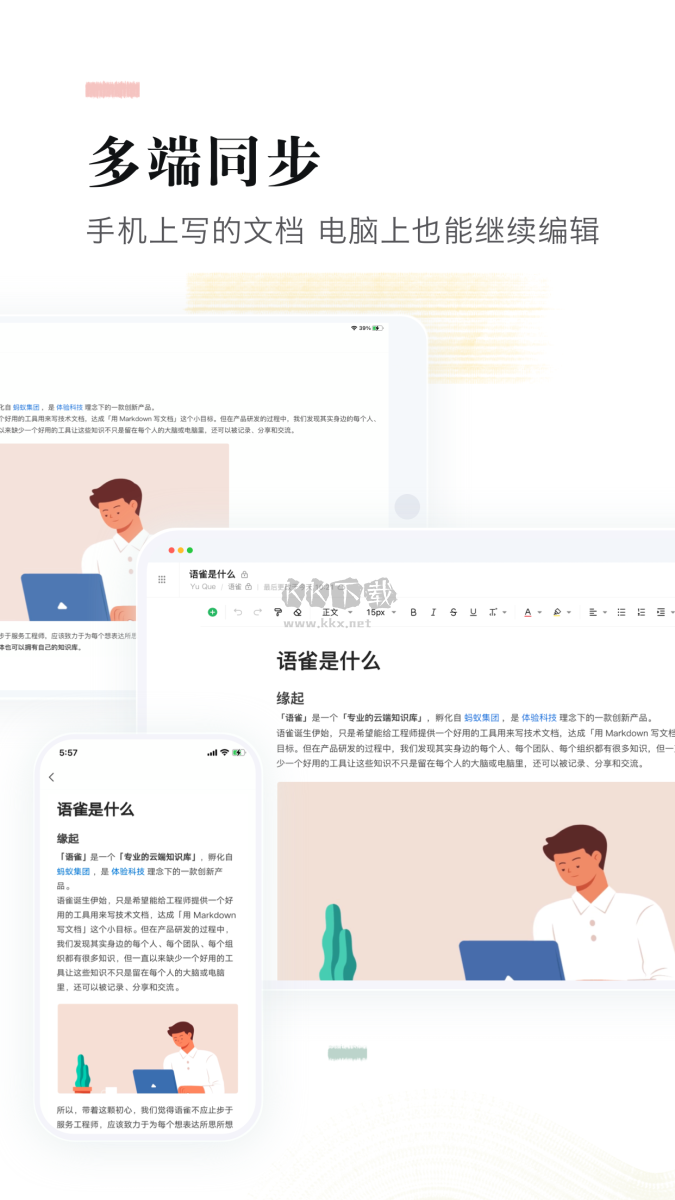 語(yǔ)雀APP 1.1.1版