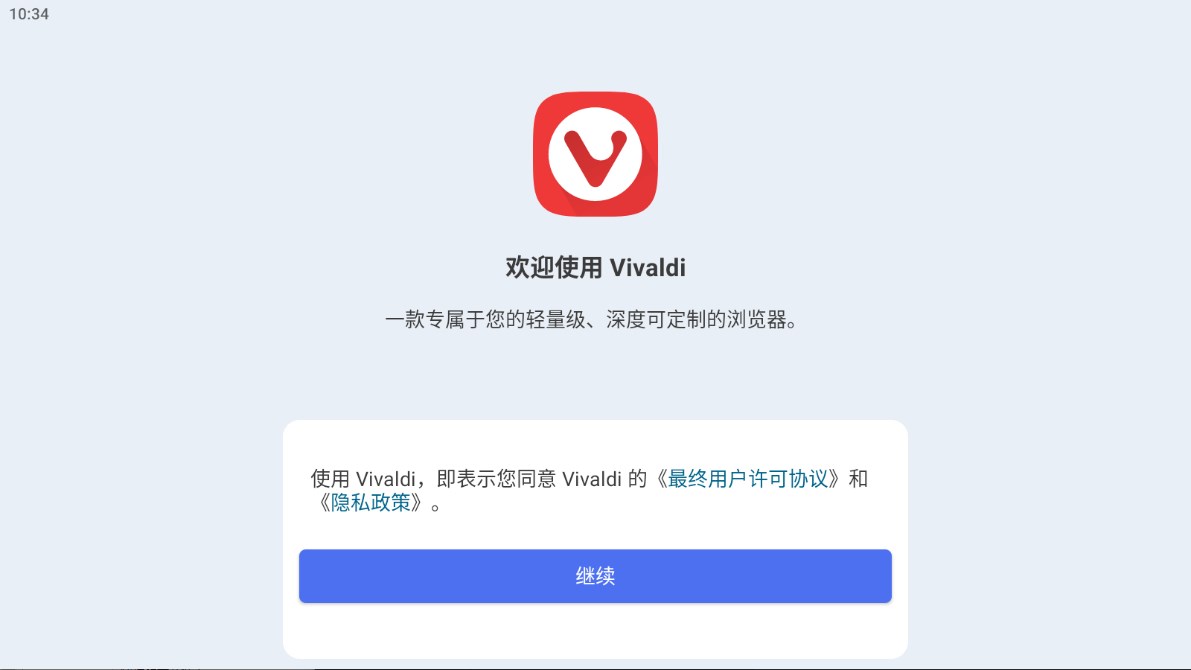 Vivaldi 瀏覽器官方版