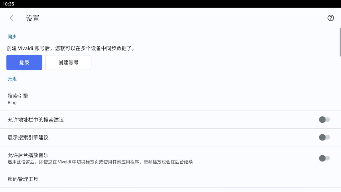 Vivaldi 瀏覽器官方版