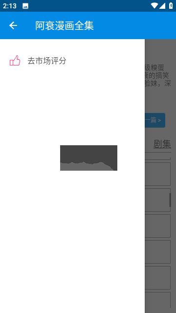 阿衰漫畫全集app 2024最新版 v3.0
