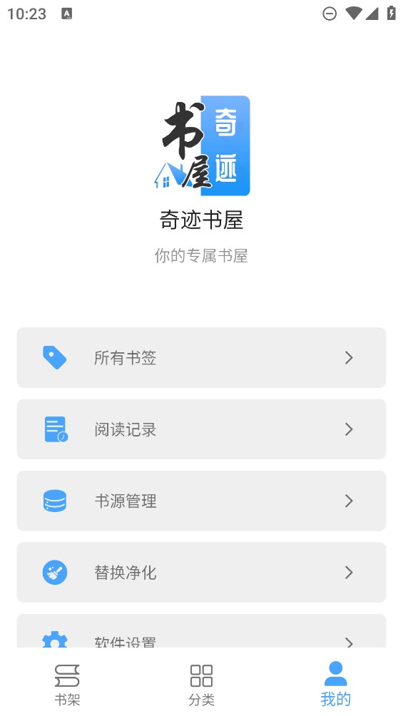奇跡書屋小說官方應(yīng)用版