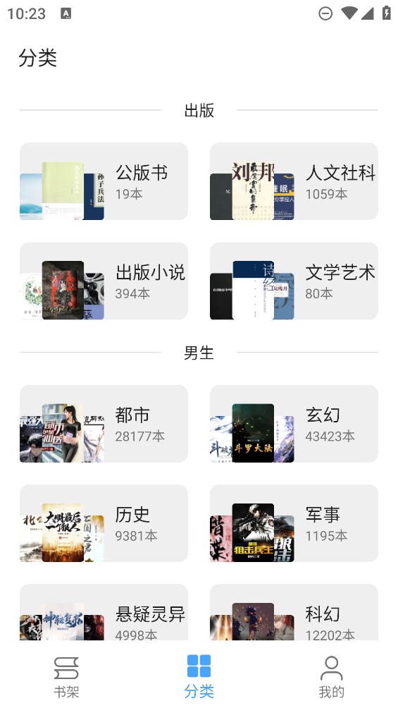 奇跡書屋小說官方應(yīng)用版