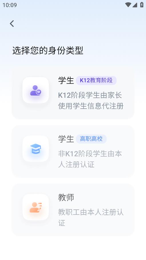 教育數(shù)字身份APP Android版