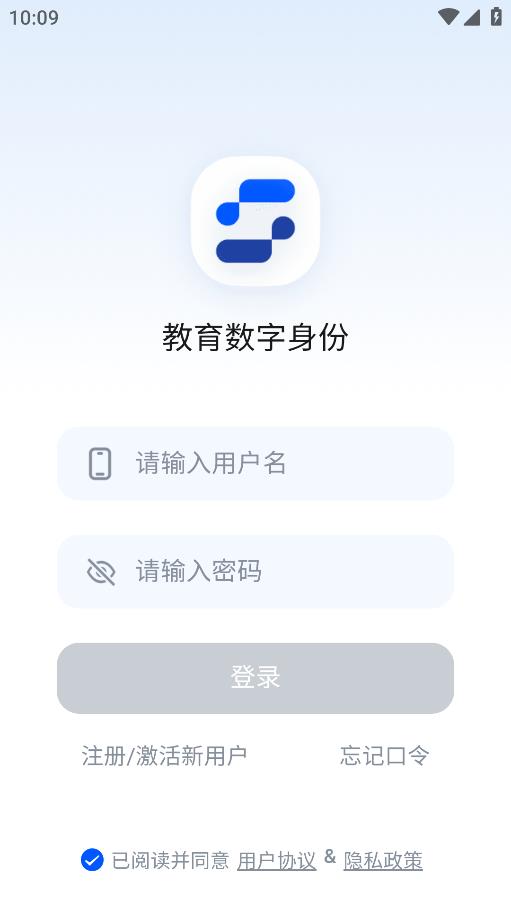 教育數(shù)字身份APP Android版