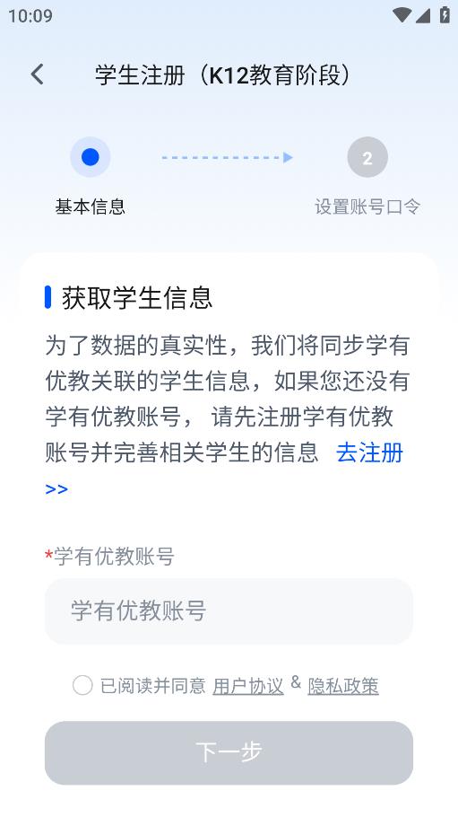 教育數(shù)字身份APP Android版