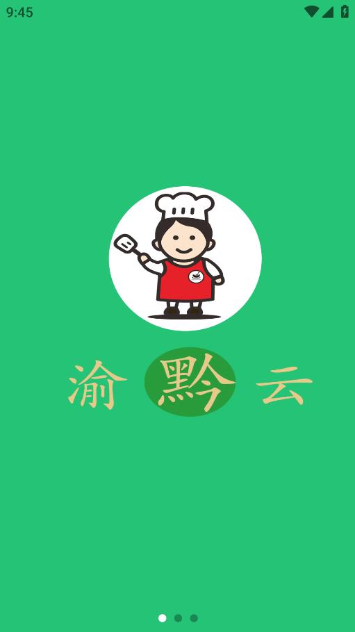 渝黔云安卓手機(jī)版
