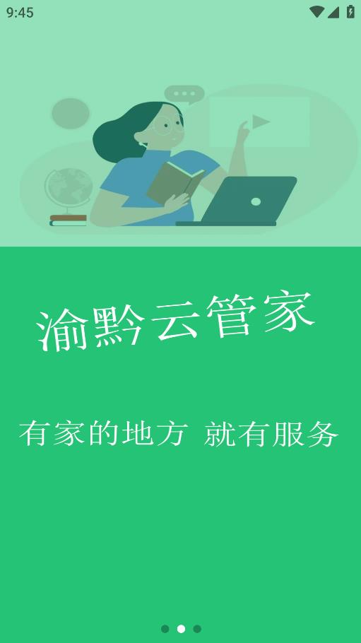 渝黔云安卓手機(jī)版